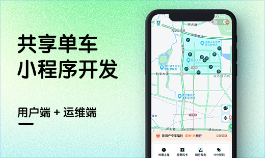 共享单车