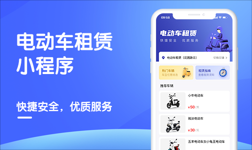 共享电动车