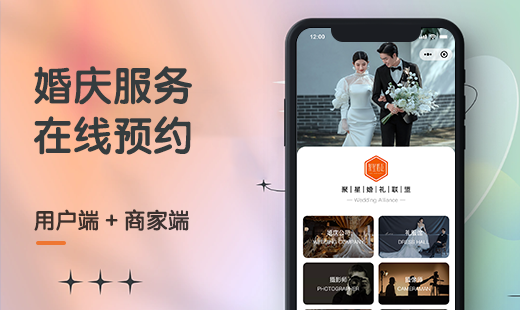 婚礼拍摄预约