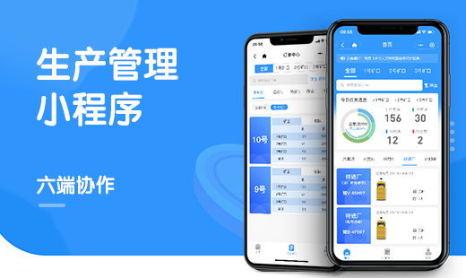 生产管理