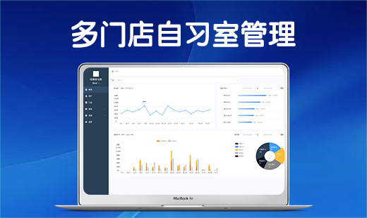 自习室后台系统
