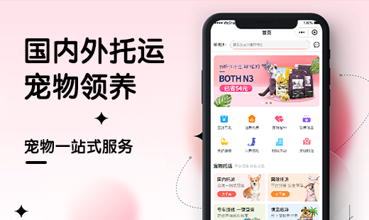 宠物托运