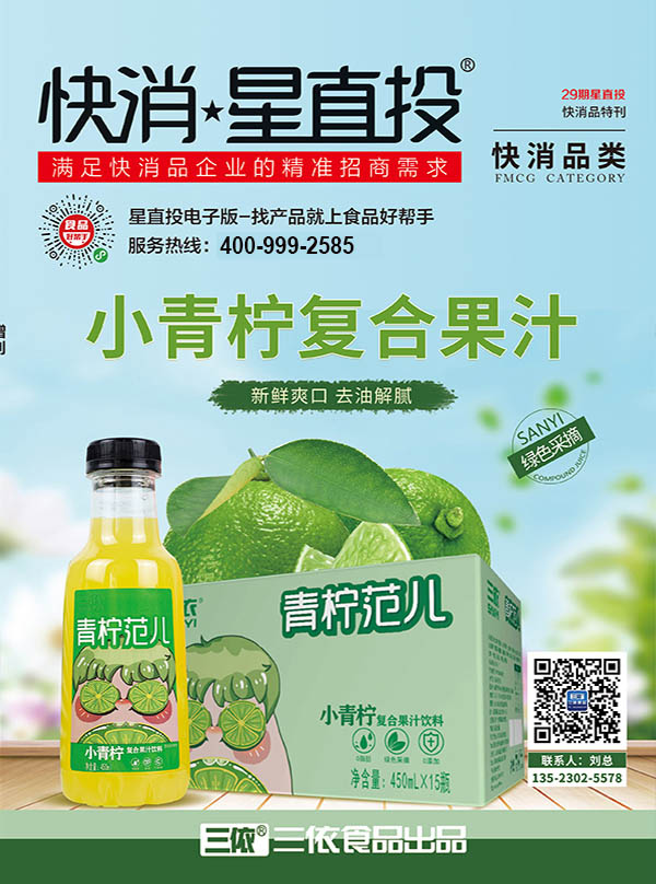 第29期快消星直投