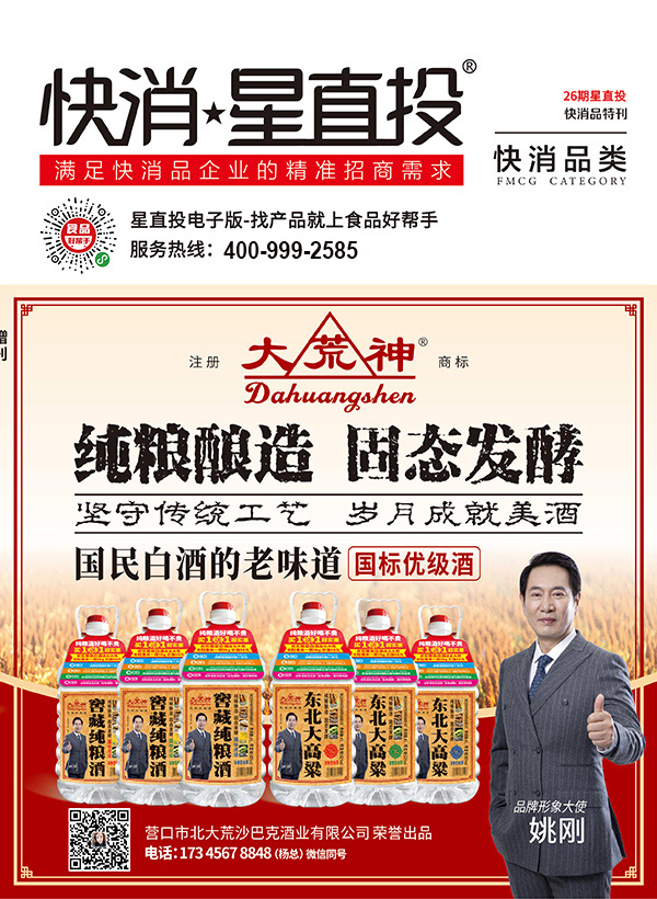 26期快消星直投