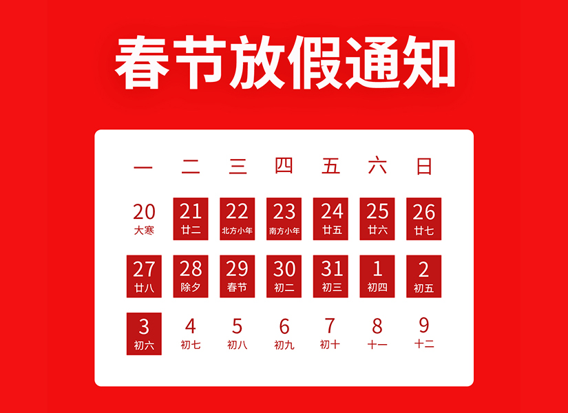 秒火网络，2025年春节放假通知