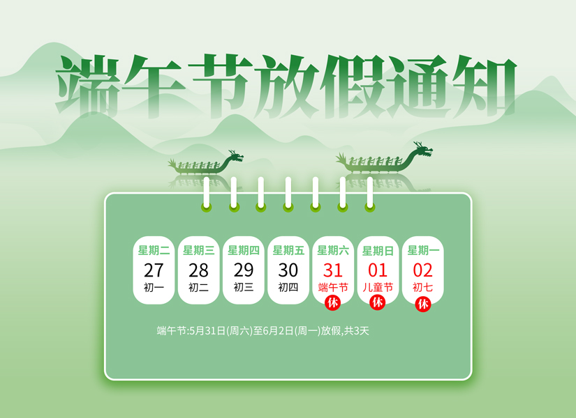 秒火网2025端午节放假通知