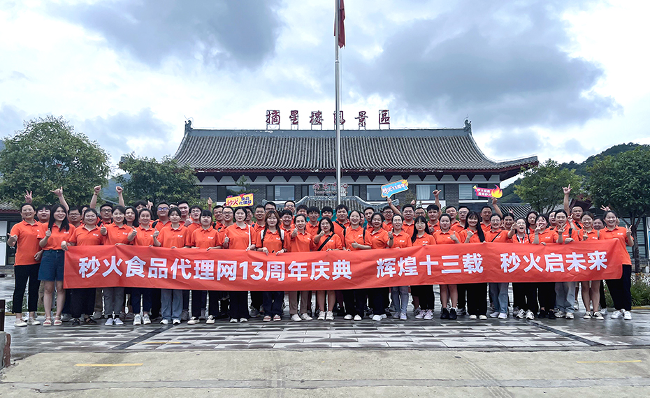登封摘星楼，赏秋一日游!秒火网络十三周年游园活动欢乐来袭!