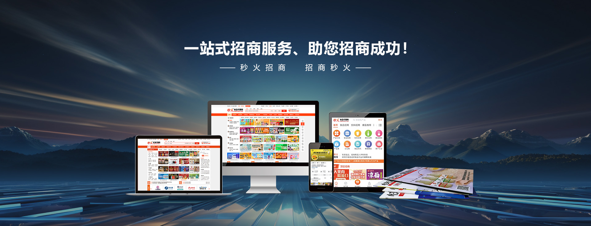 招商秒火 秒火招商