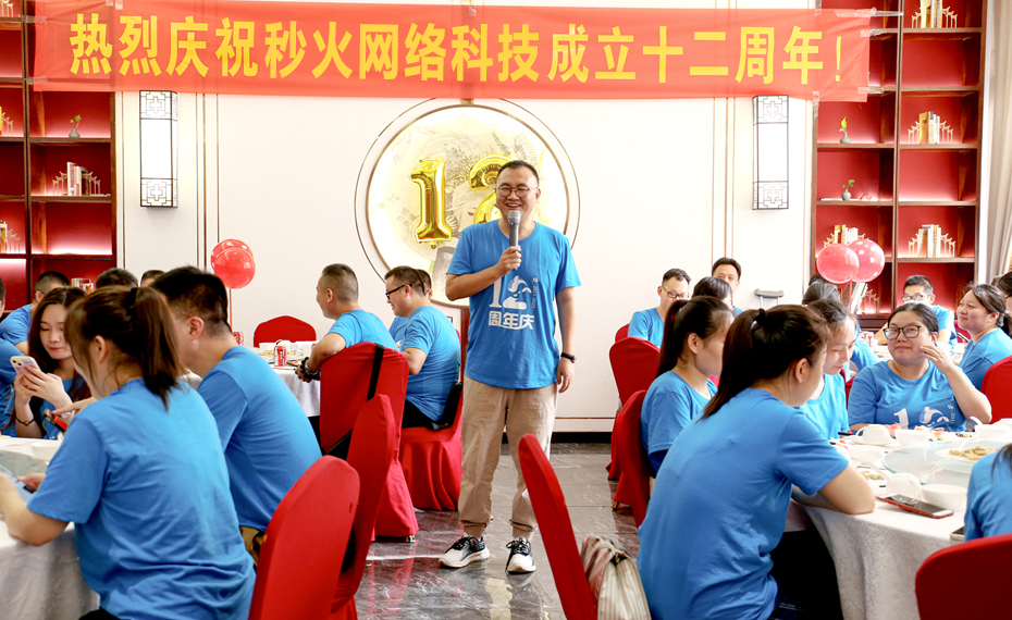 此生无悔入秒火