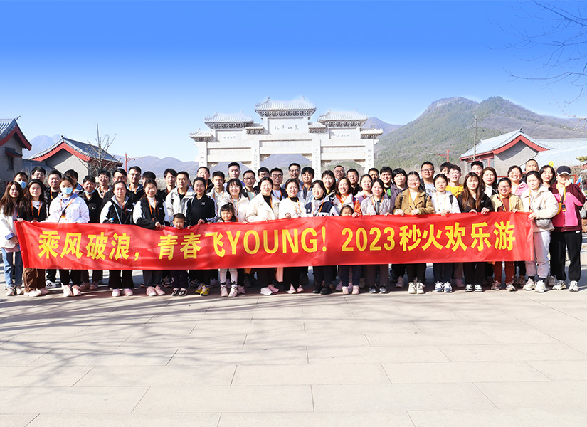 阳春三月，山河欢颜，秒火网络嵩山之旅圆满收官!
