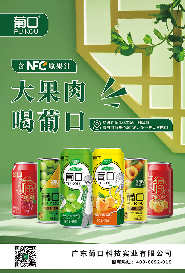 广东葡口食品有限公司