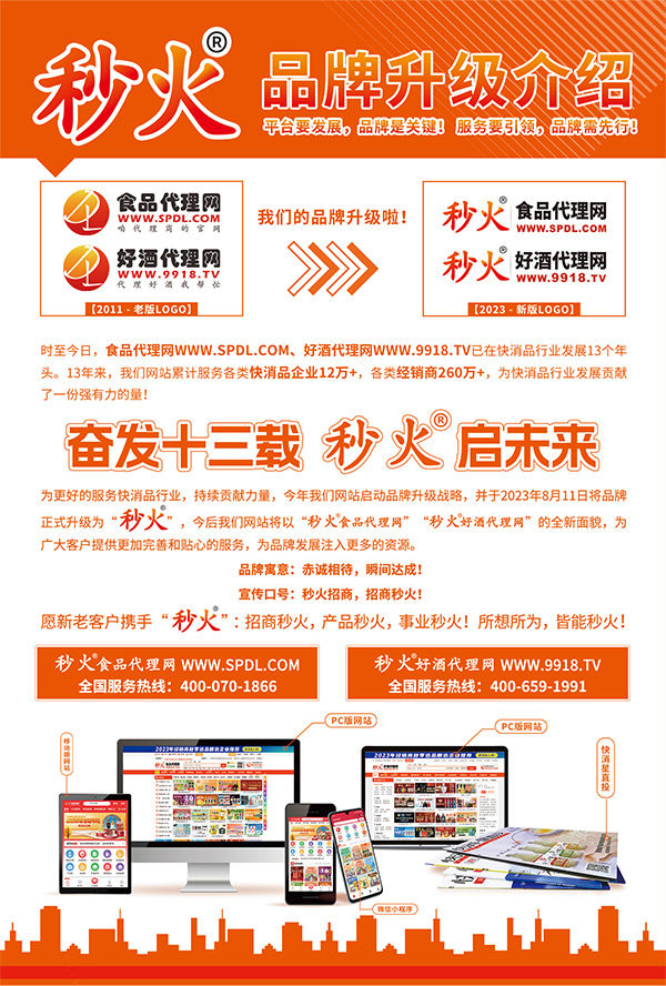 秒火品牌升级