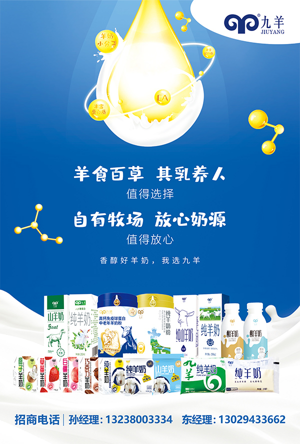 大连九羊乳业股份有限公司