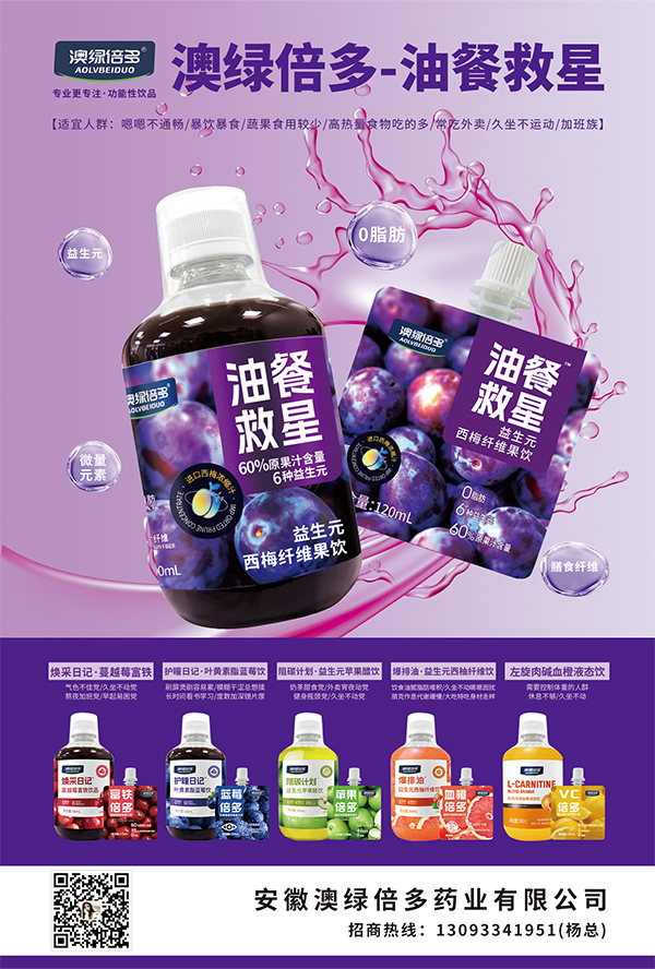安徽澳绿倍多药业有限公司