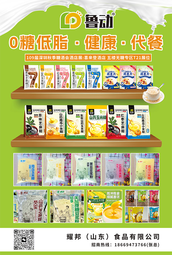 耀邦（山东）食品有限公司