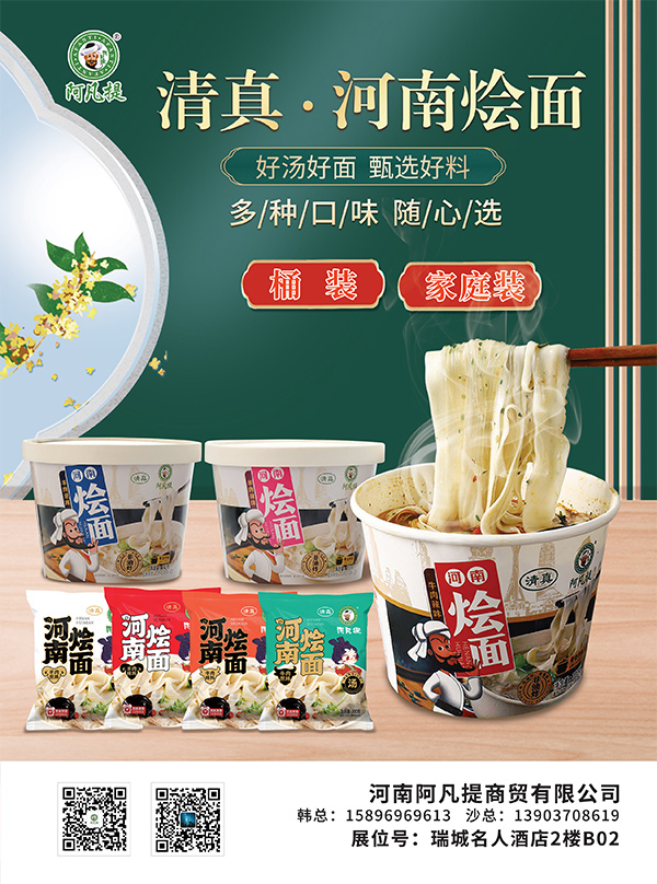 2河南阿凡提商贸有限公司