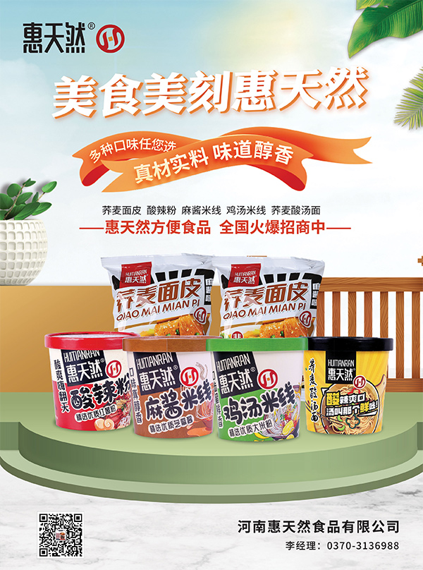 3河南惠天然食品有限公司