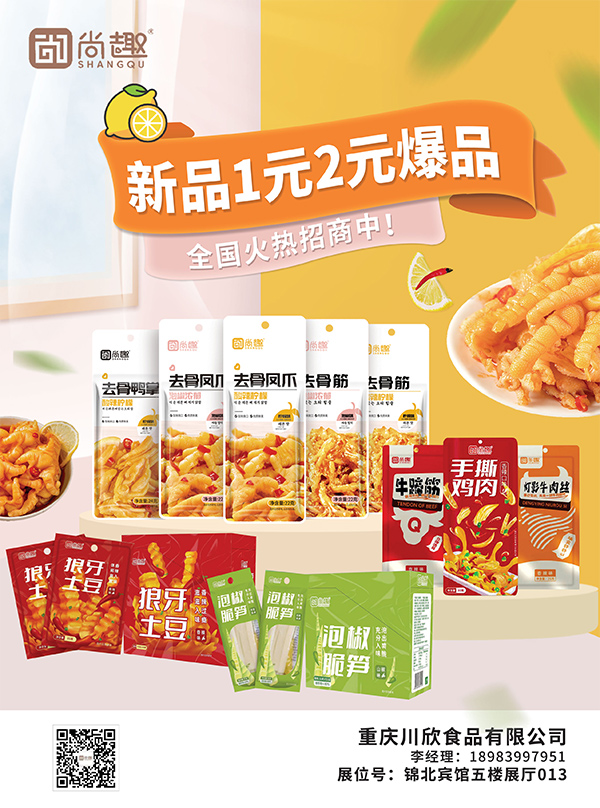 5重庆川欣食品有限公司