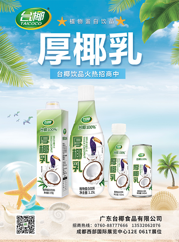 7广东台椰食品有限公司