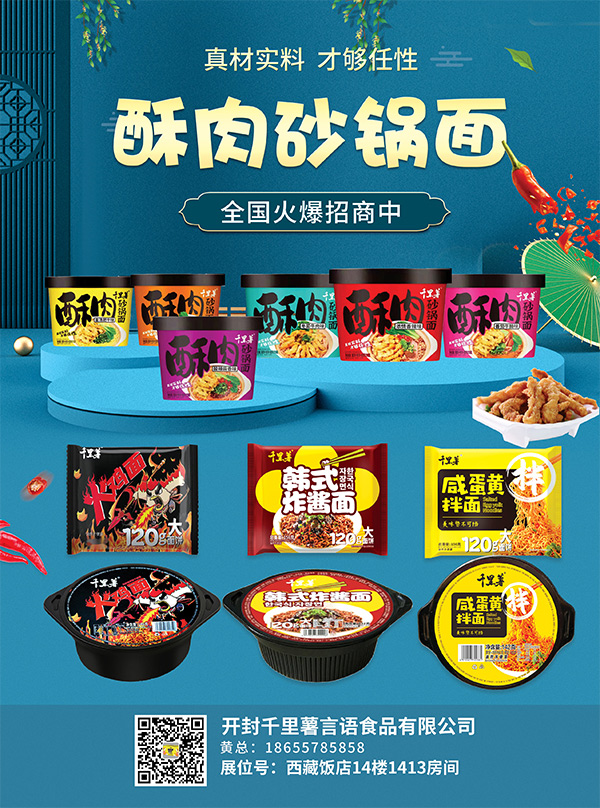 8河南千里薯食品有限公司