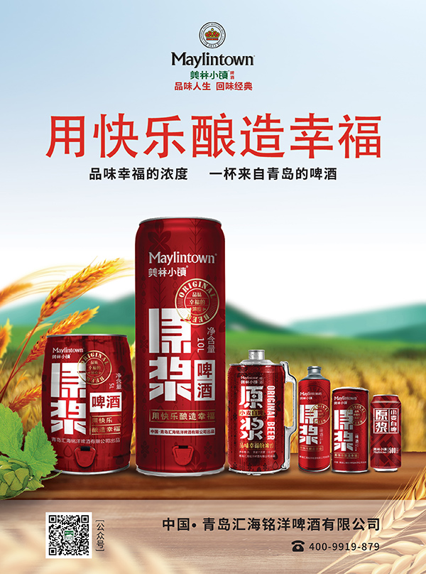4青岛汇海铭洋啤酒有限公司