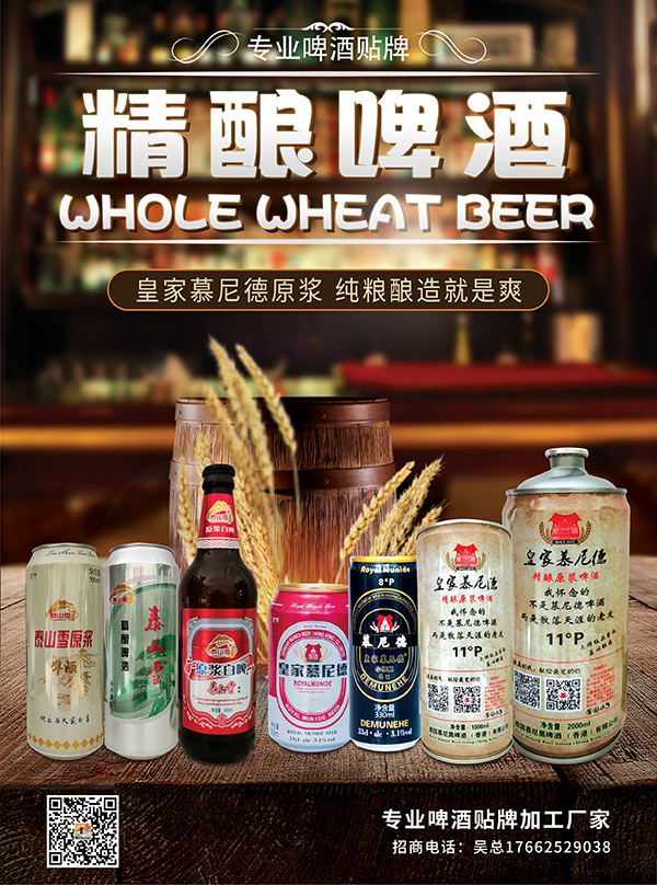 5专业啤酒贴牌加工厂家