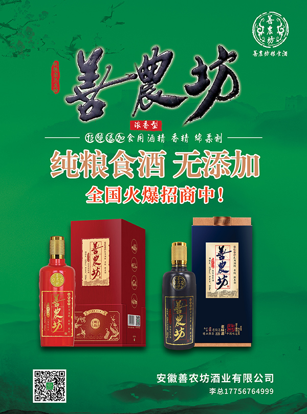 7安徽善农坊酒业有限公司