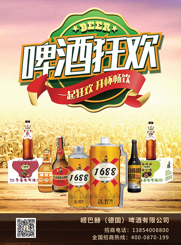 8崂巴赫（德国）啤酒有限公司