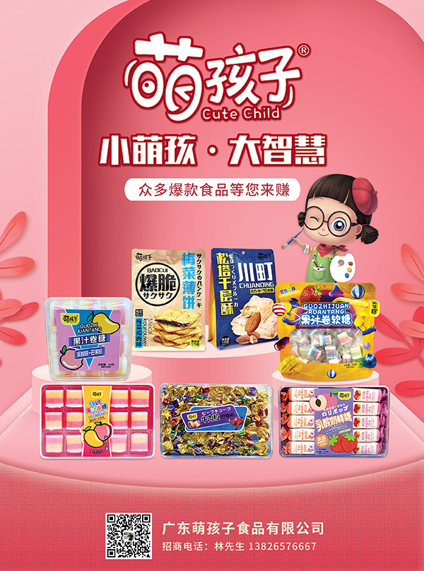 4广东萌孩子食品有限公司