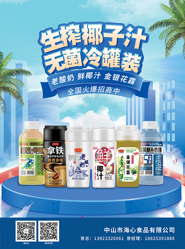 3中山市海心食品有限公司
