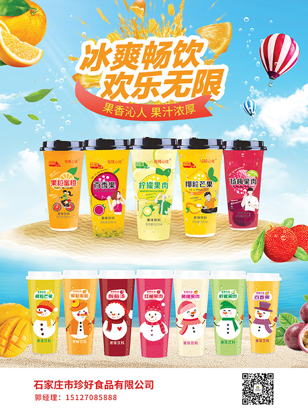 2石家庄市珍好食品有限公司