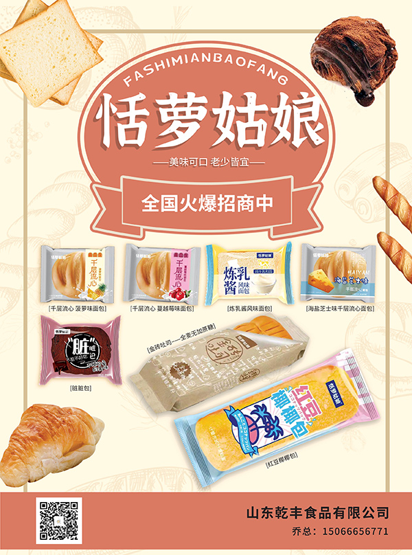 4山东乾丰食品有限公司