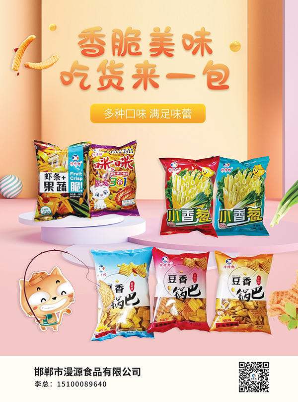 8邯郸市漫源食品有限公司