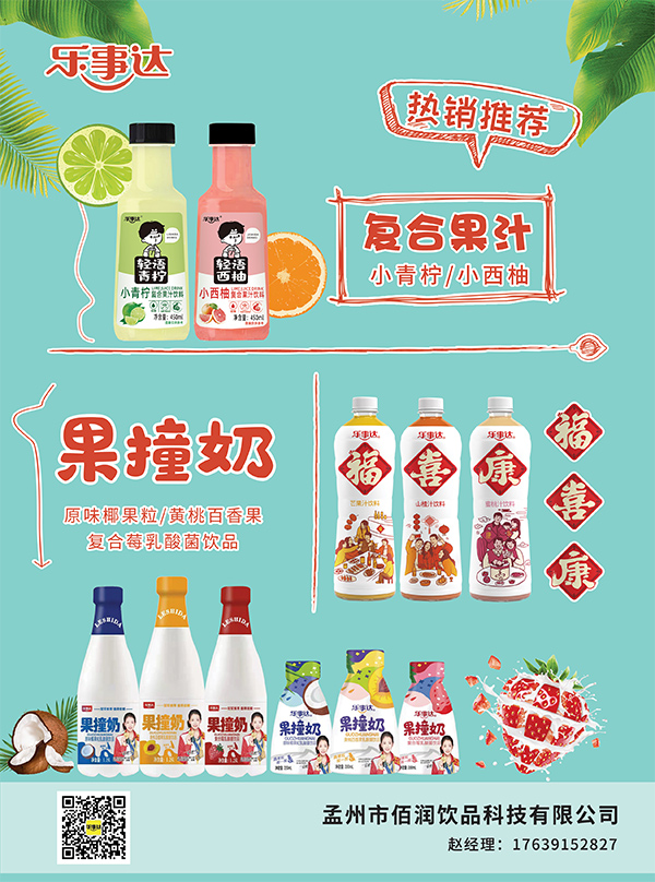 3孟州市佰润饮品科技有限公司