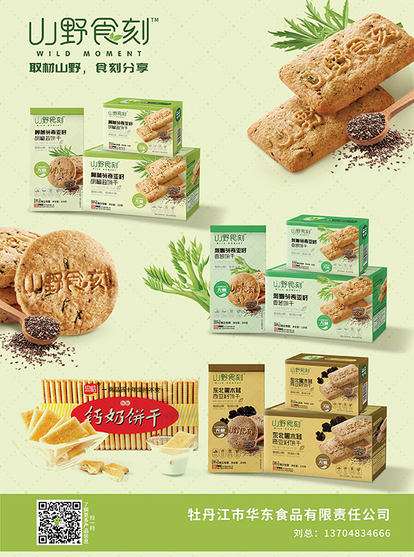 8牡丹江市华东食品有限责任公司