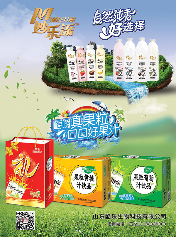 2山东酷乐生物科技有限公司