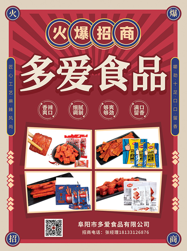 5阜阳市多爱食品有限公司