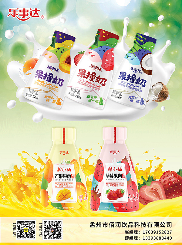 5孟州市佰润饮品科技有限公司