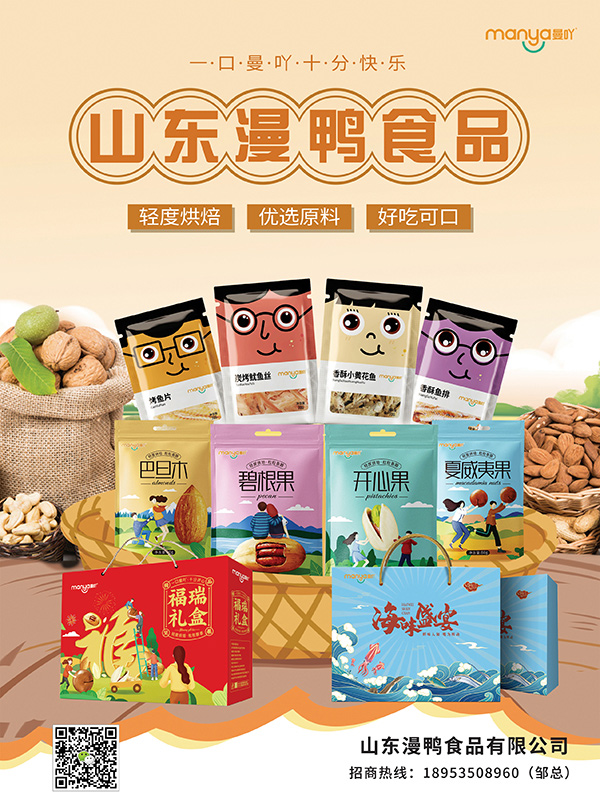 3山东漫鸭食品有限公司
