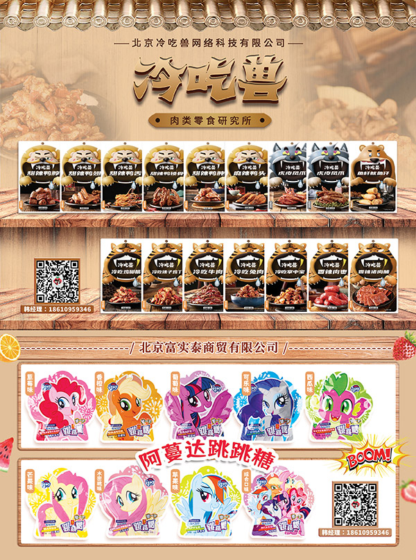 6北京冷吃兽网络科技有限公司
