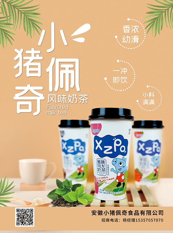 7安徽小猪佩奇食品有限公司