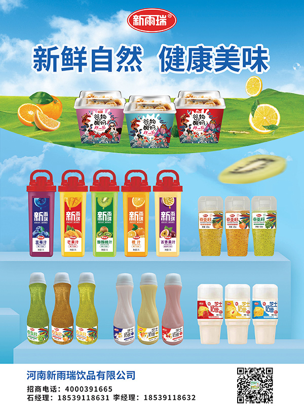 8河南新雨瑞食品有限公司