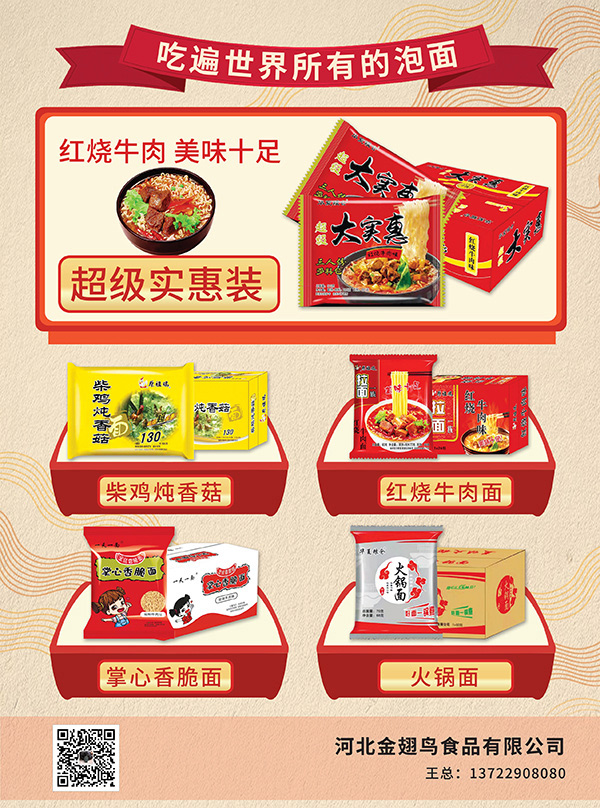 10河北金翅鸟食品有限公司