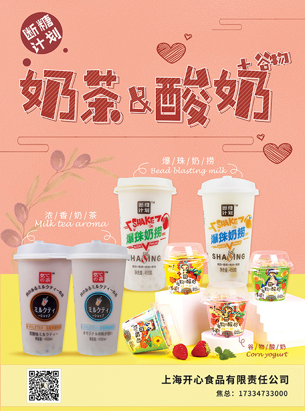 9上海开心食品有限责任公司