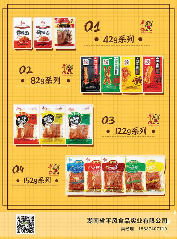 9湖南省平风食品实业有限公司