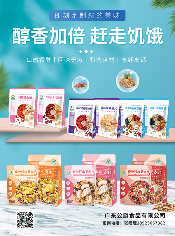 10广东公爵食品有限公司