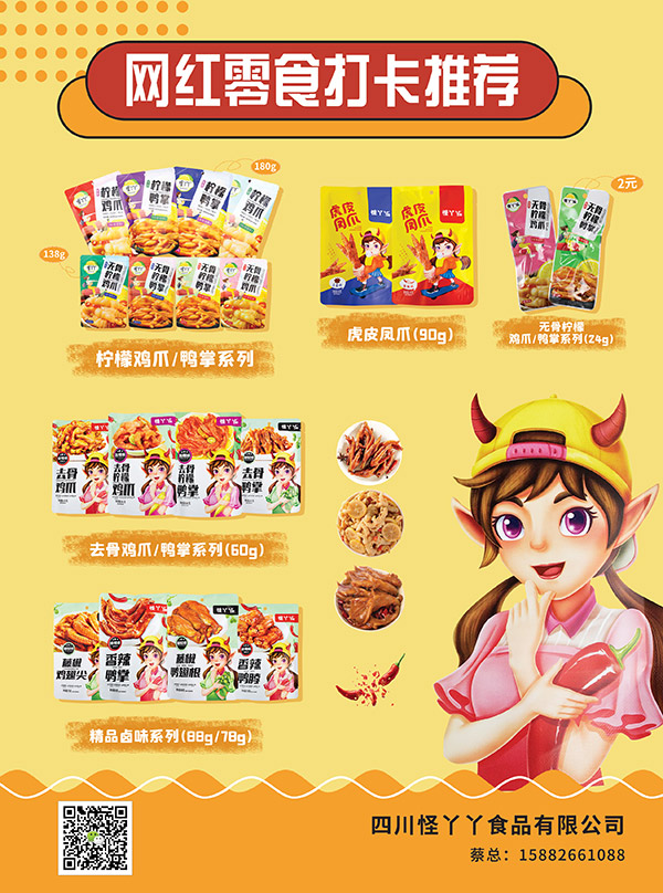 4四川省阆苑仙葩食品有限公司