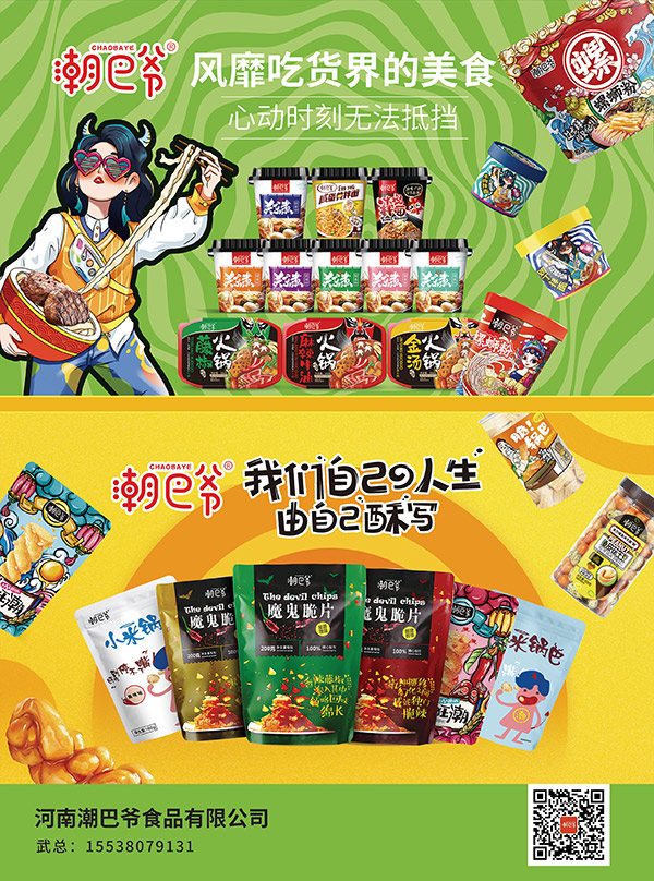5河南潮巴爷食品有限公司