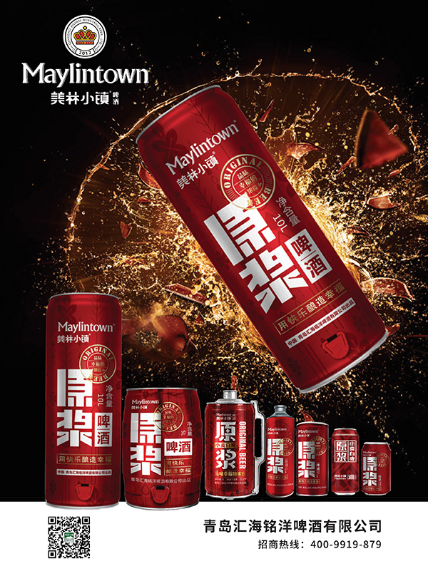7青岛汇海铭洋啤酒有限公司