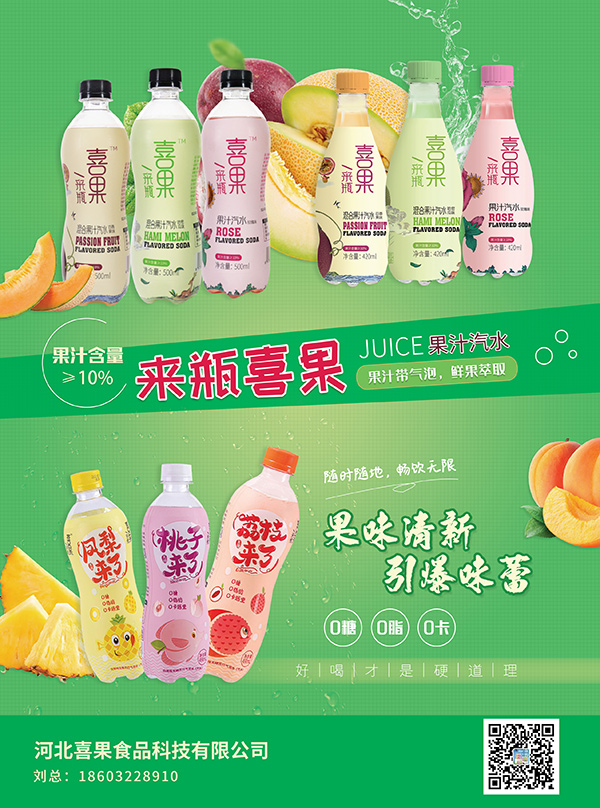9河北喜果食品科技有限公司
